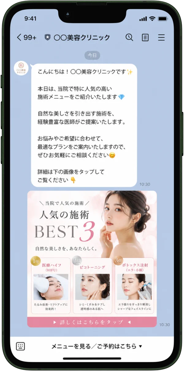 美容クリニックのLINE公式アカウント画面