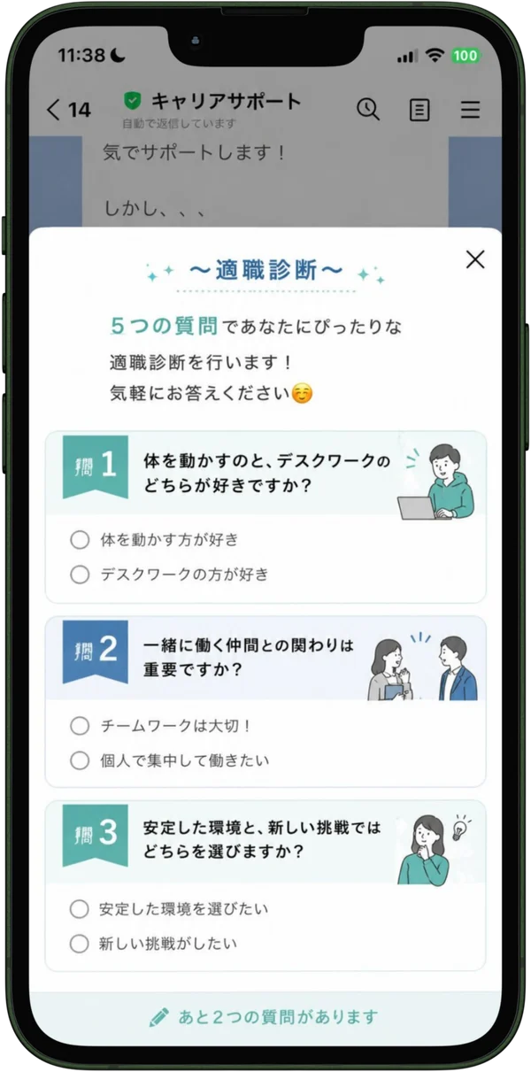 人材紹介のLINE公式アカウント画面