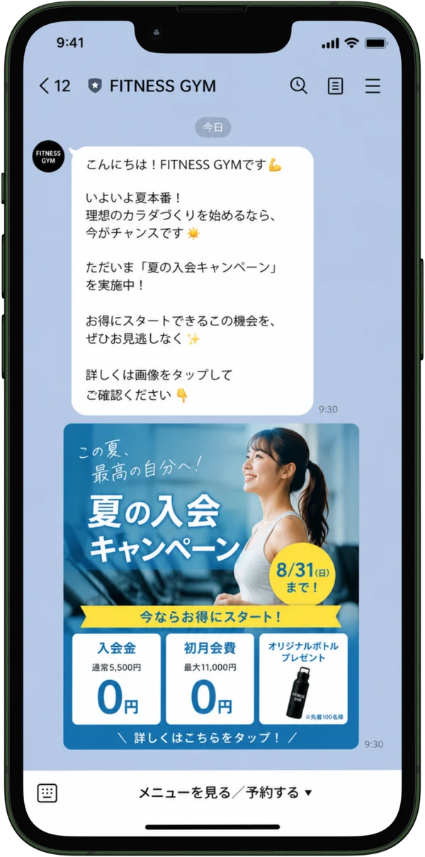フィットネスジムのLINE公式アカウント画面