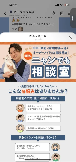 ペットショップのLINE公式アカウント画面
