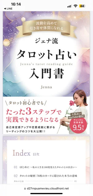 タロット占い師のLINE公式アカウント画面