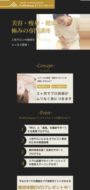 美容機器販売のLINE公式アカウント画面