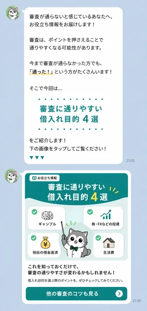 金融メディアのLINE公式アカウント画面