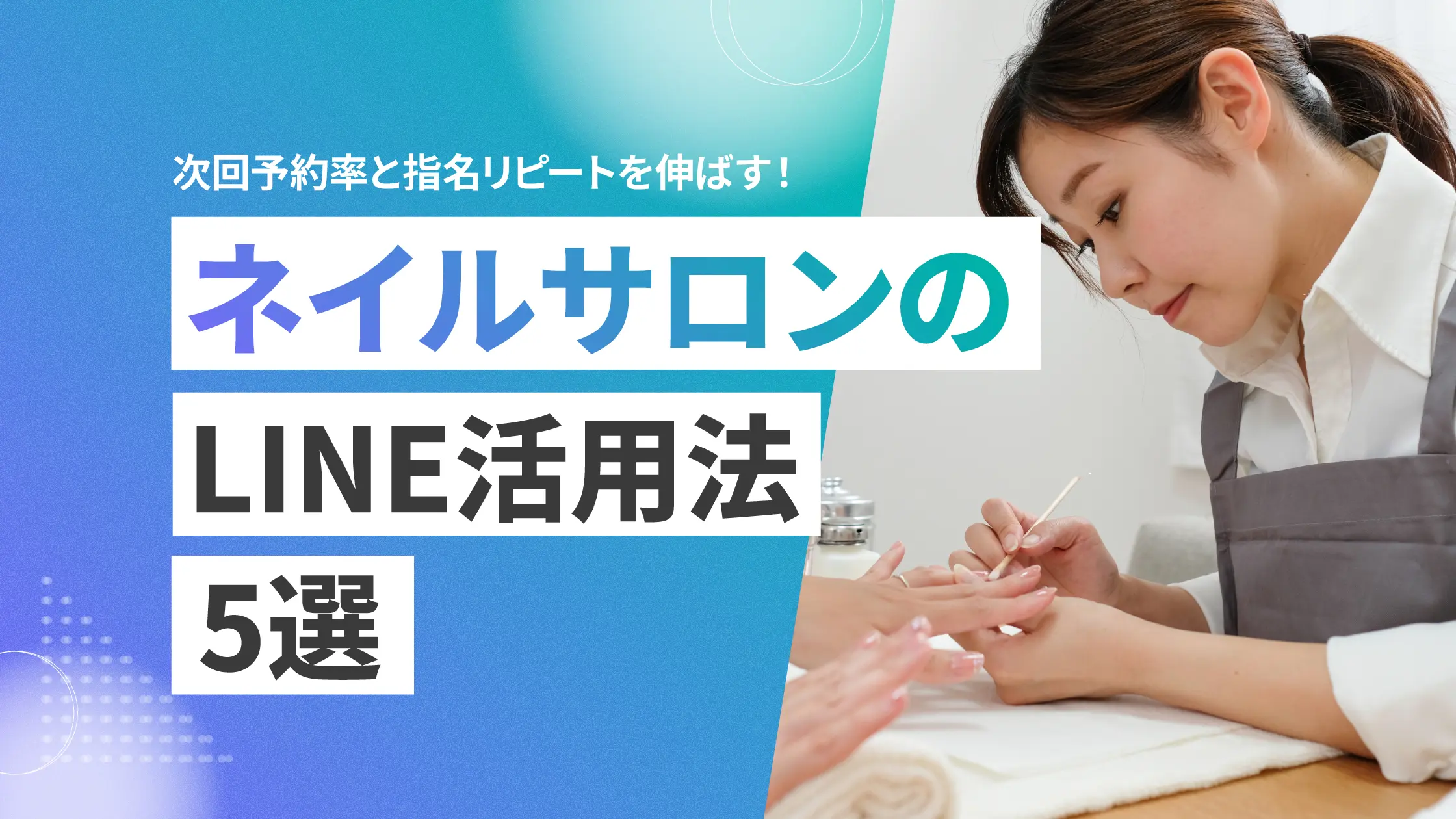 ネイルサロン 予約