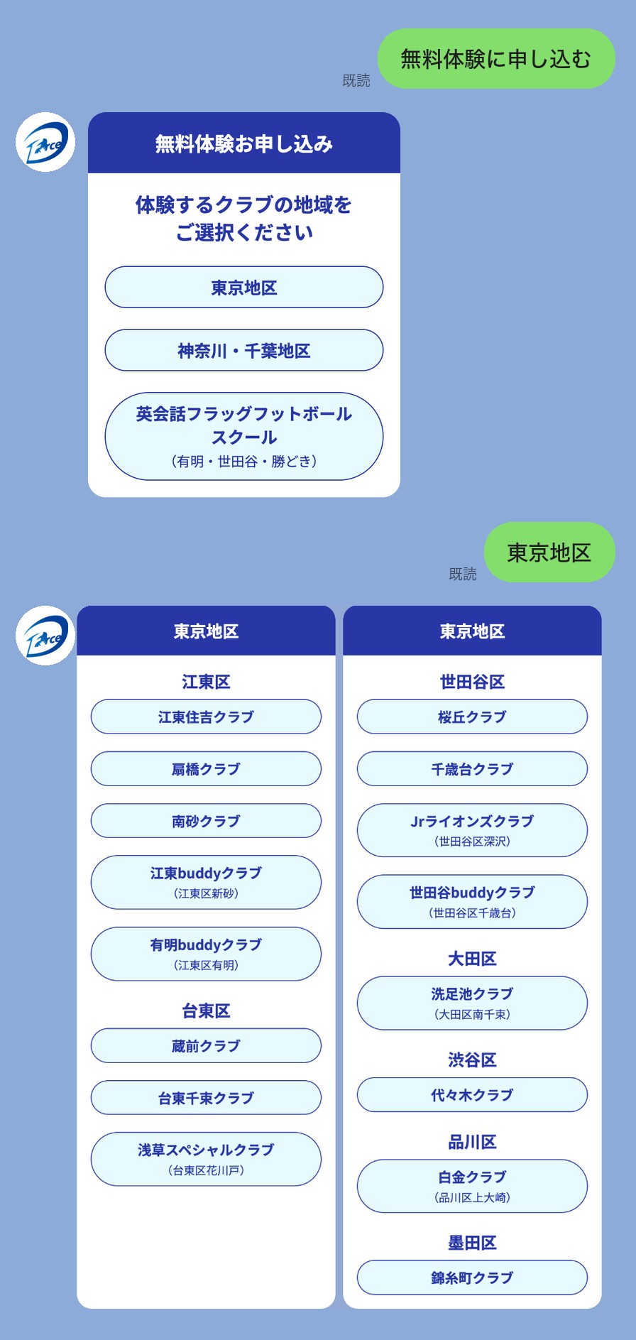 地域とクラブを選ぶメッセージ（D-Force様）